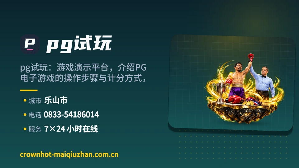 发现pg试玩